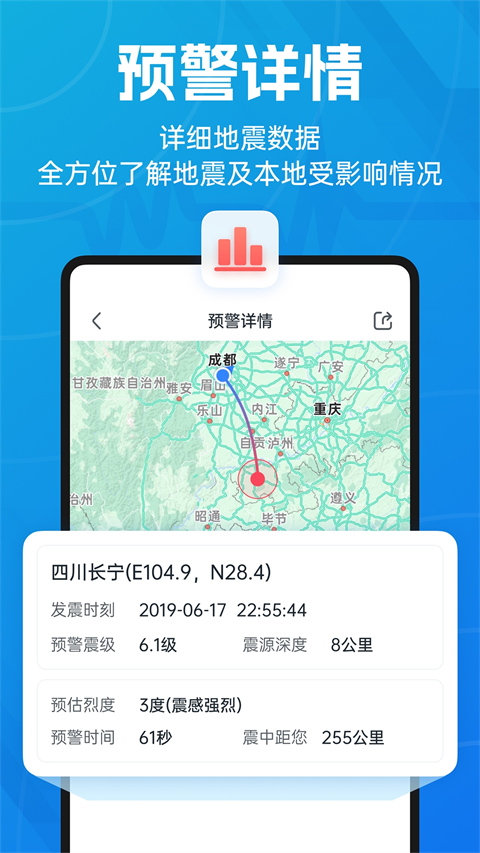 地震预警app官方版