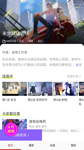 漫画天台手机版