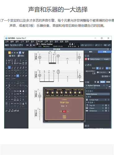 Guitar Pro安卓版