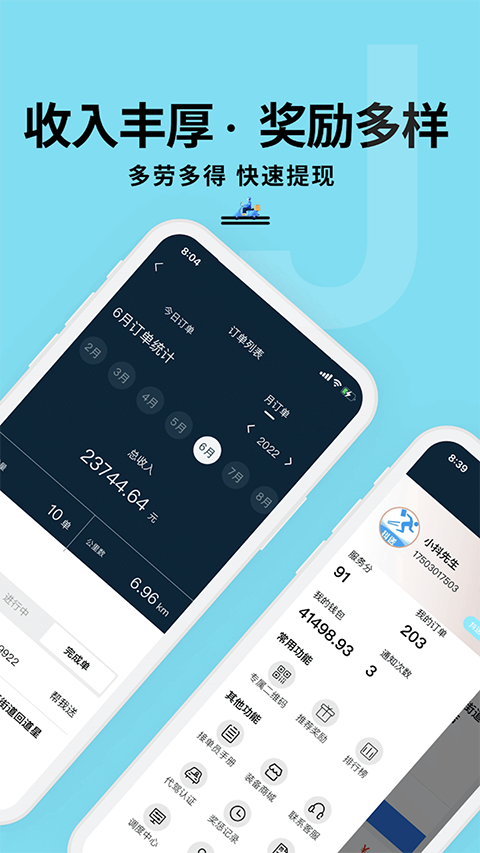 抖送骑士版app