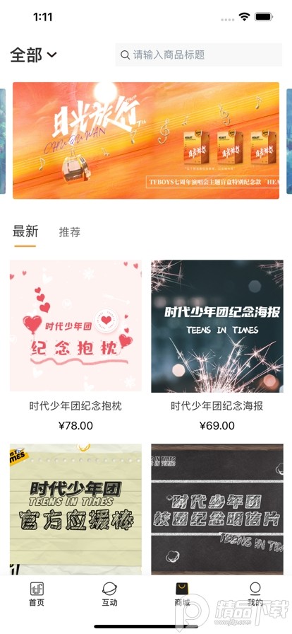 TF家族FANCLUB最新版