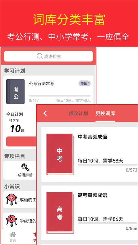汉语成语词典手机版