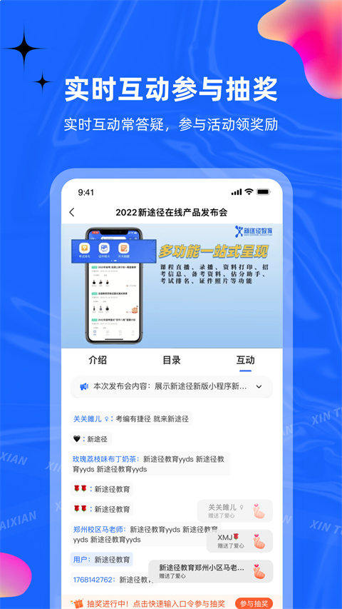星途径在线app