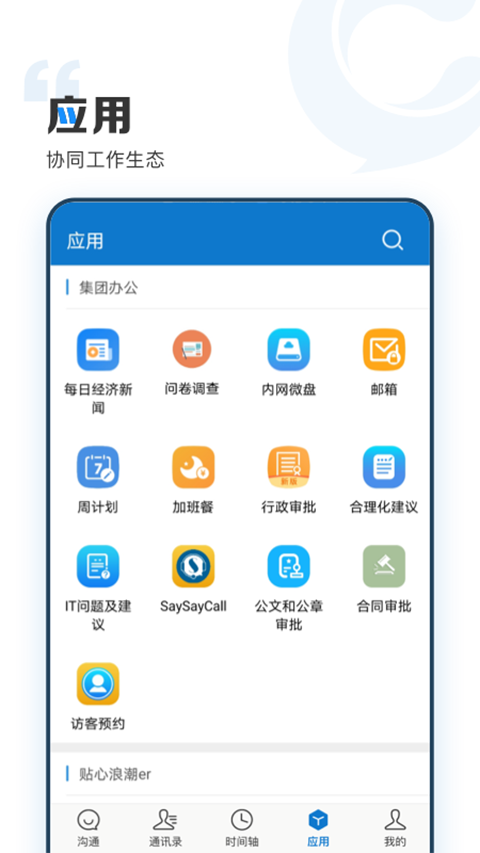 云上协同app
