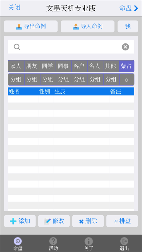 文墨天机专业版App