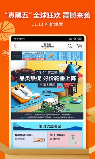 亚马逊购物app最新版