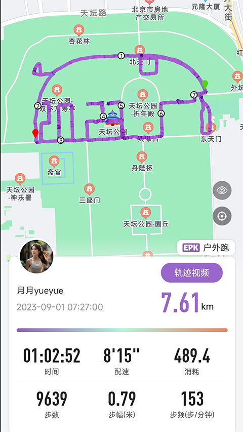EPK app跑步软件官方版