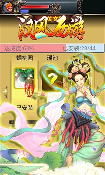 汉风西游(西游题材rpg)
