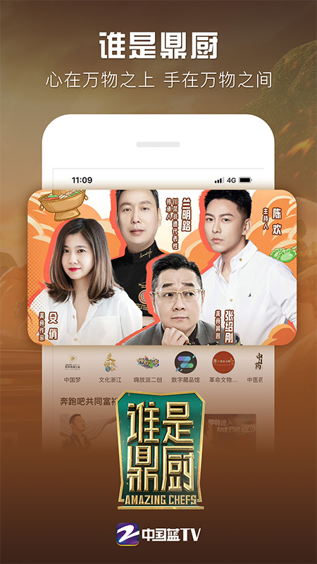 中国蓝TV软件版