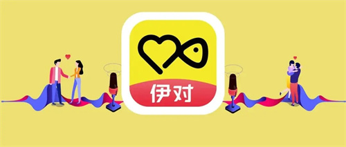 伊对相亲交友