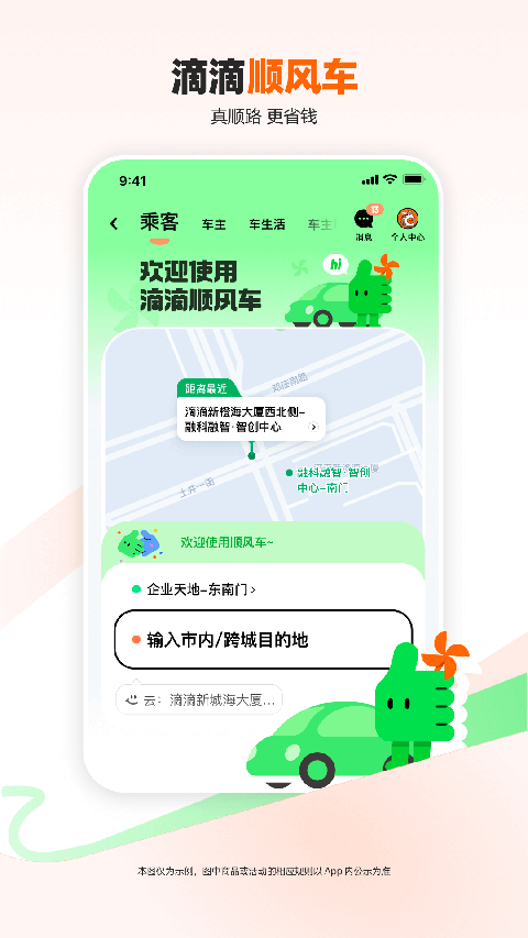 滴滴app官方版