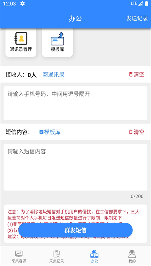 找客源帮手App