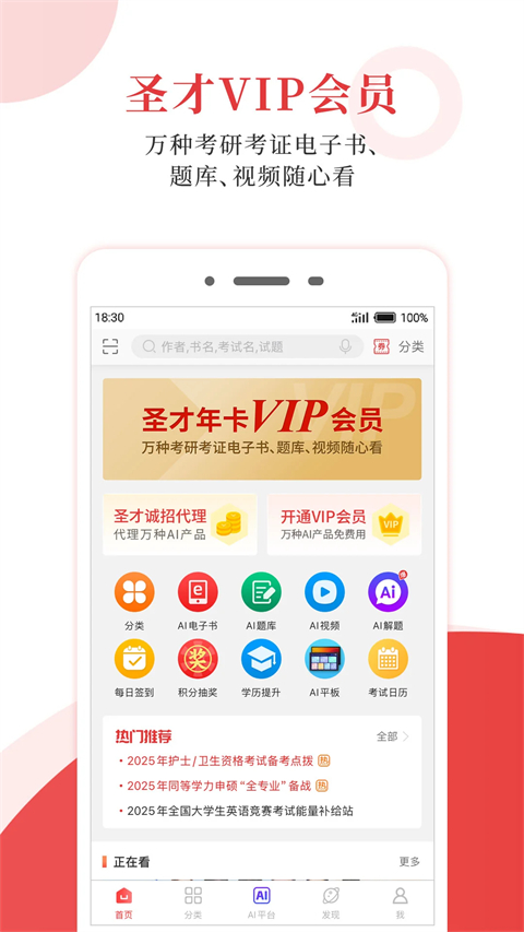 圣才e书APP