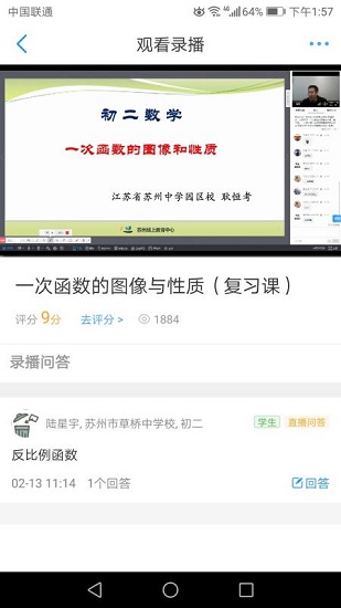苏州线上教育老师版