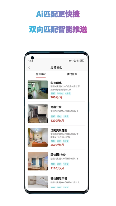 暖暖房屋app