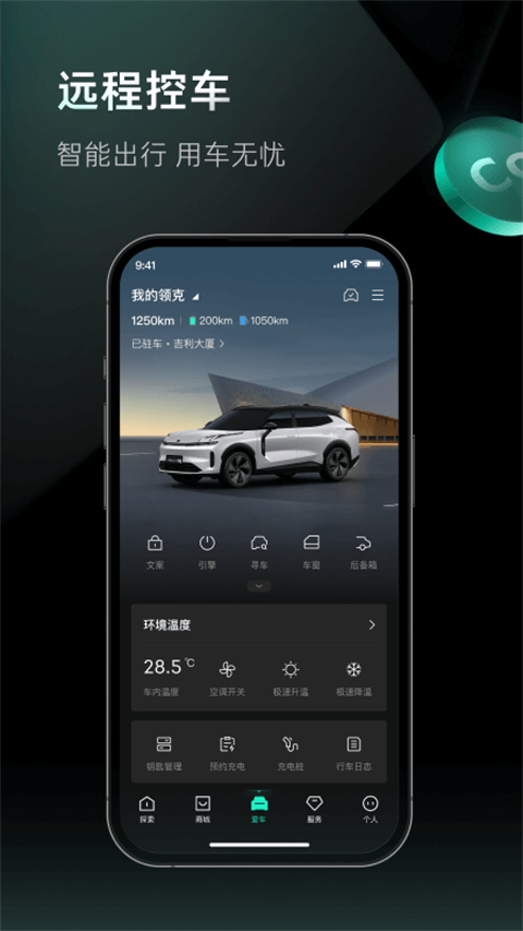 领克app