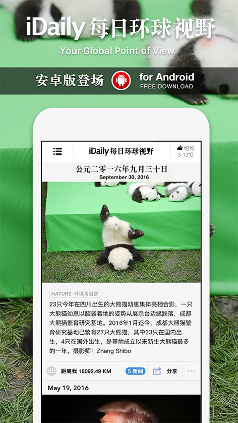 iDaily每日环球视野APP