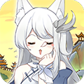 我要养狐妖官方正版