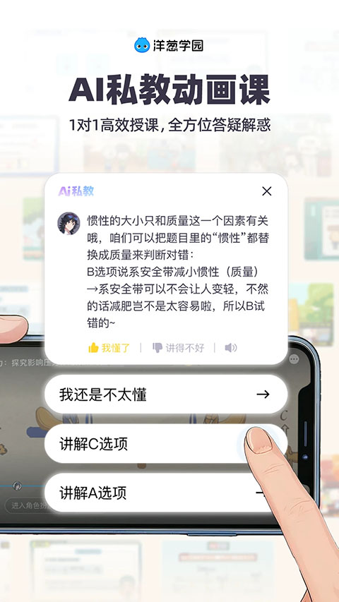 洋葱学园App