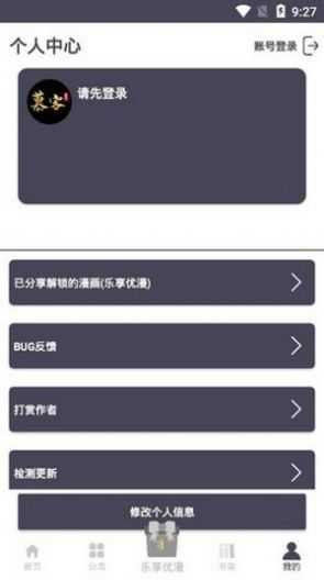 慕客漫画app软件