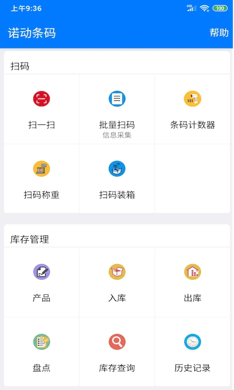 诺动条码app
