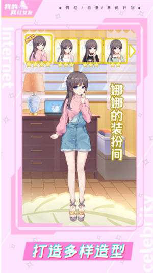 我的网红女友养成计划