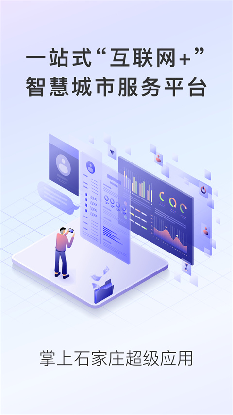 石i民App