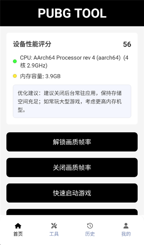 绝地求生手游画质助手