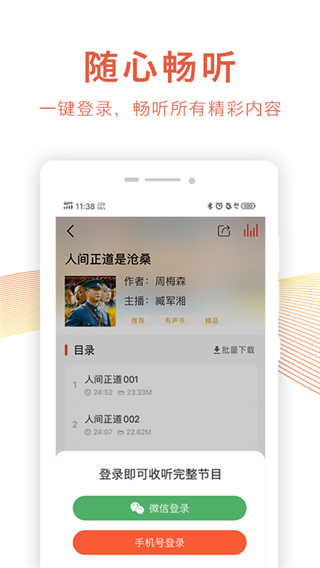 乐龄听书官方版