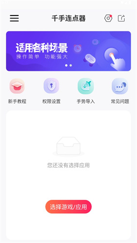 千手自动点击连点器