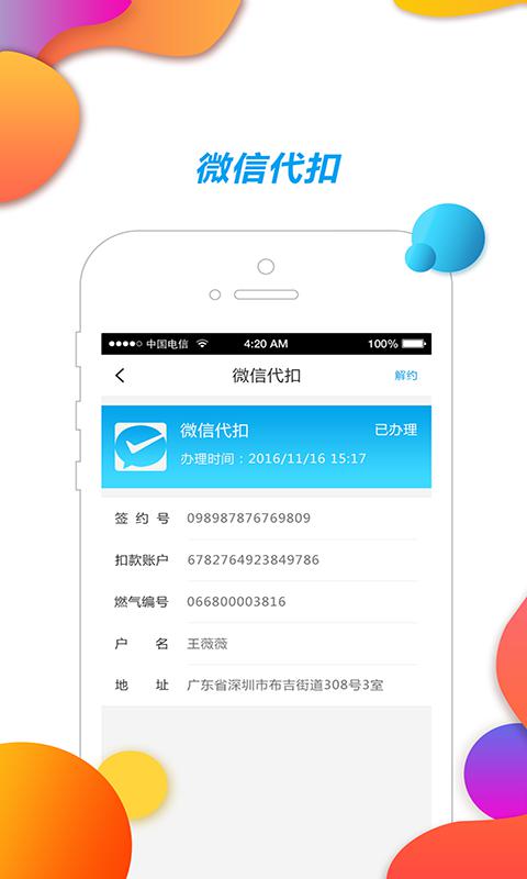 中燃慧生活燃气缴费软件(壹品慧)