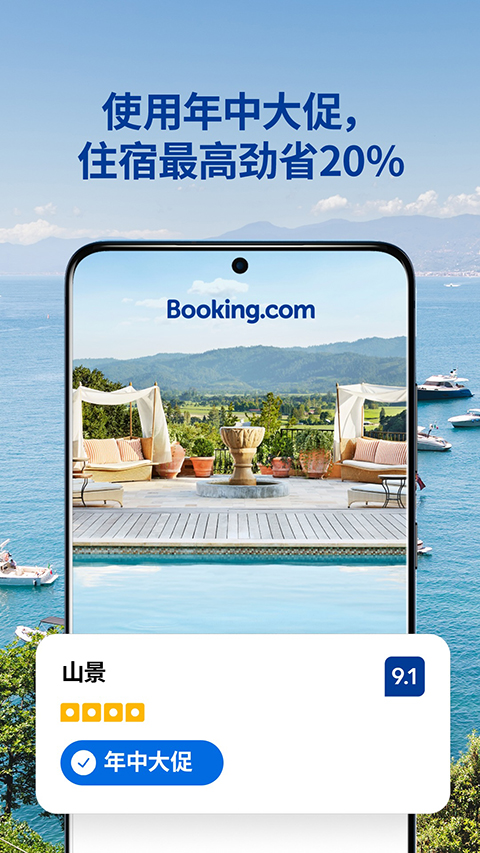 缤客booking手机版