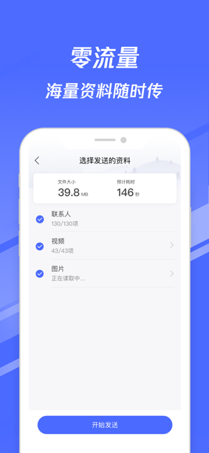 S换机助手极速版