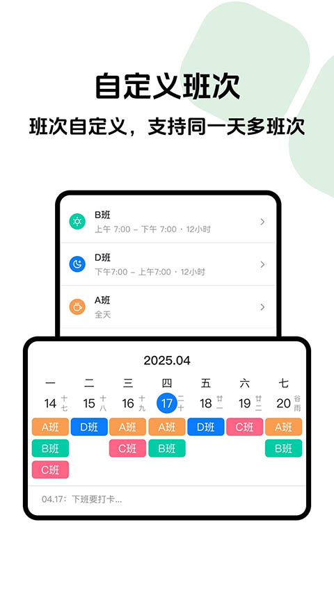排班助手app