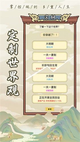祖宗模拟器2026最新版