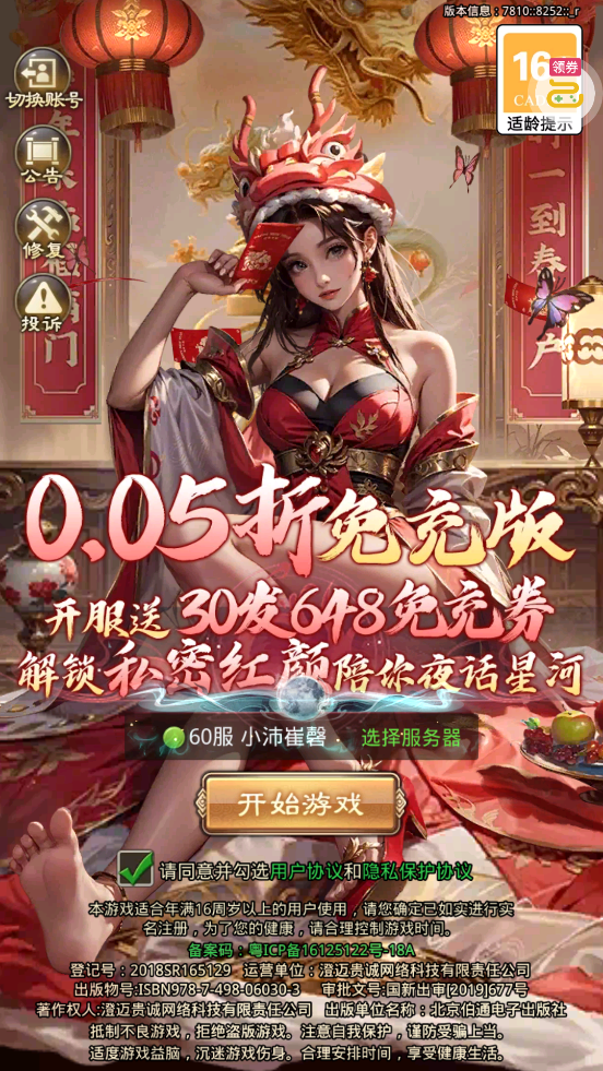 百龙霸业放置三国免充0.05