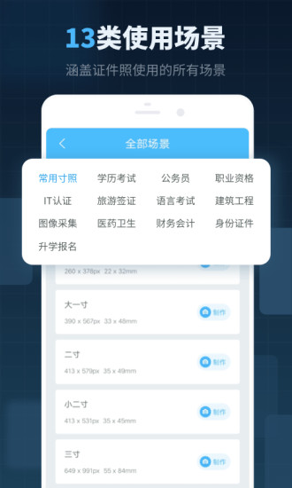 精英证件照手机版