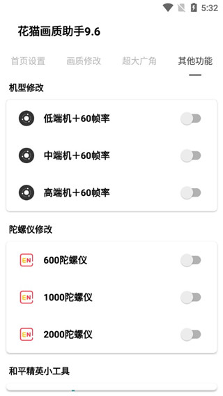 花猫画质助手改比例