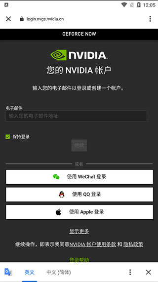 英伟达云游戏最新版