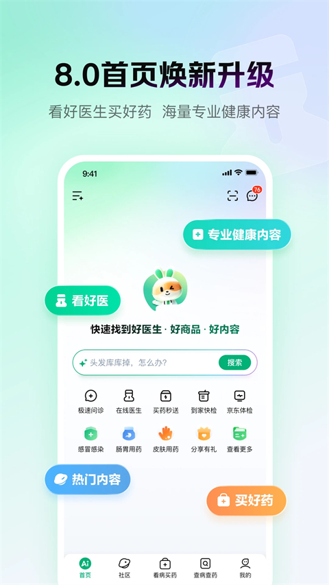 京东大药房网上药店官方版