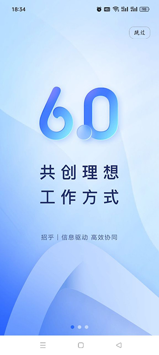 招行招呼App