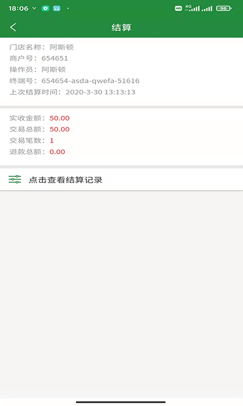 浙邮惠商户版