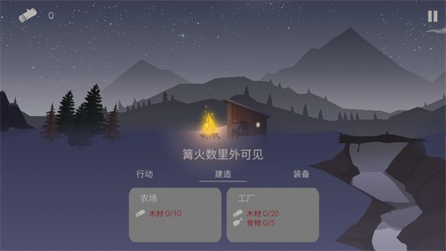 篝火模拟器