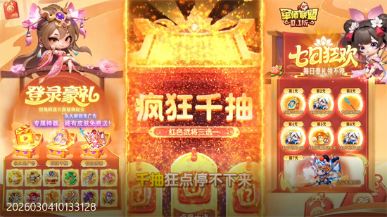 军师联盟0.1疯狂送千抽 军师联盟0.1疯狂送千抽