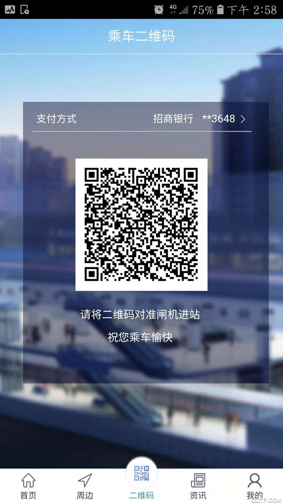 温州轨道安卓版App