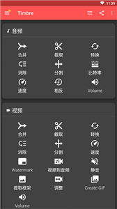 timbre软件