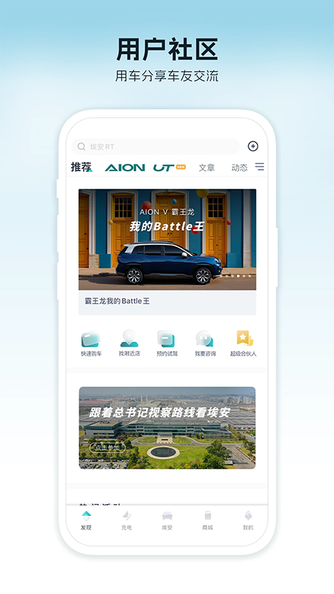 广汽埃安app