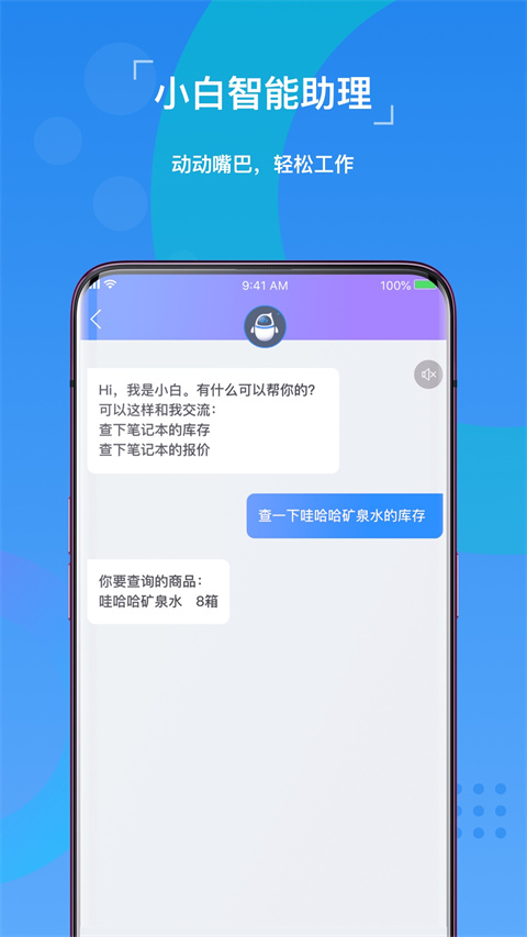 金蝶精斗云手机版app