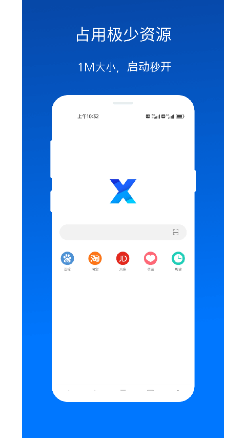 x浏览器App