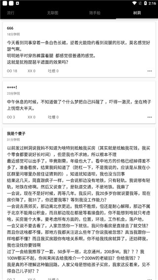 煎蛋app